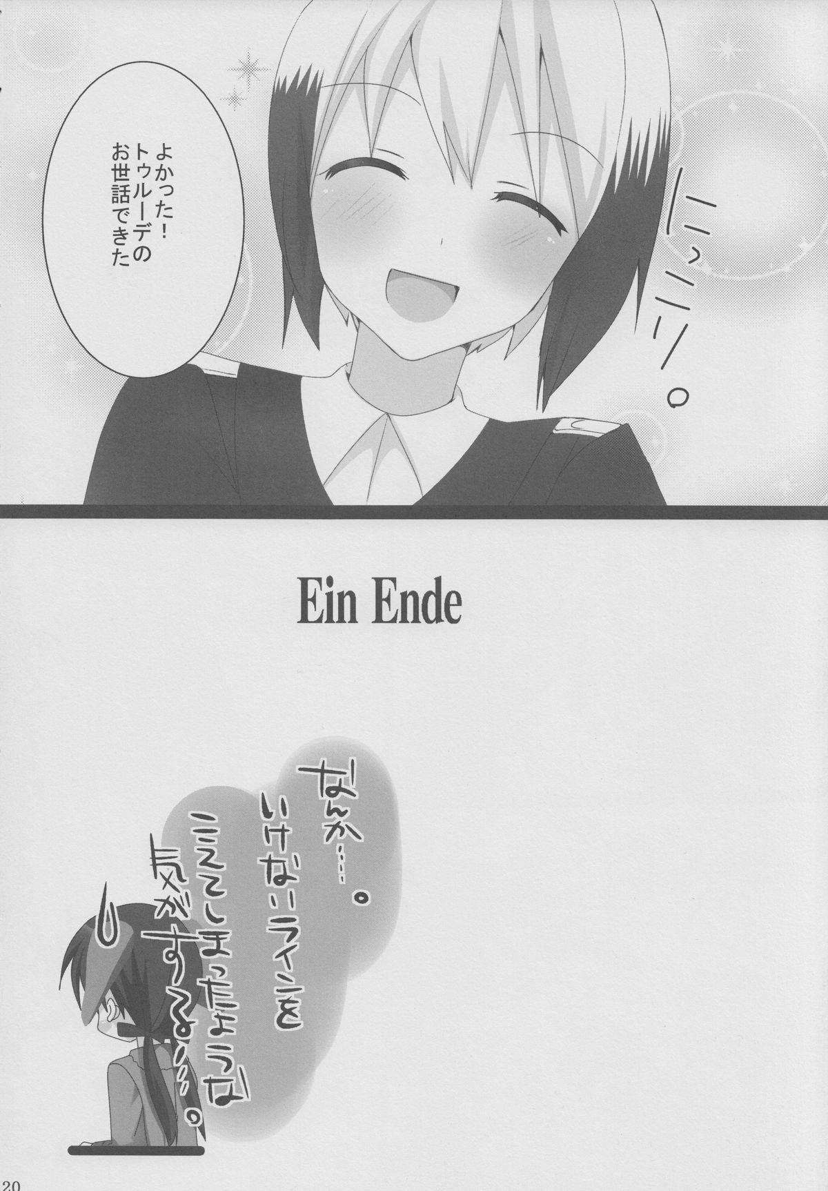 (C79) [ぴこぴこ亭、うさぎあめ (いのうえみたん、伊予原勘助)] Erste Liebe (ストライクウィッチーズ)