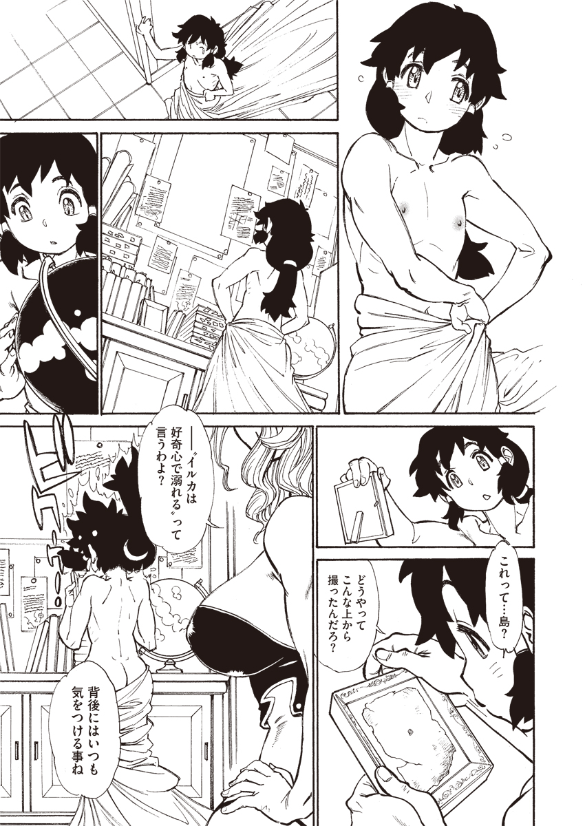 【たぬまゆういちろう】バンビッチCh.1-3