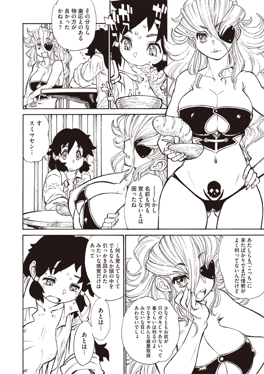 【たぬまゆういちろう】バンビッチCh.1-3