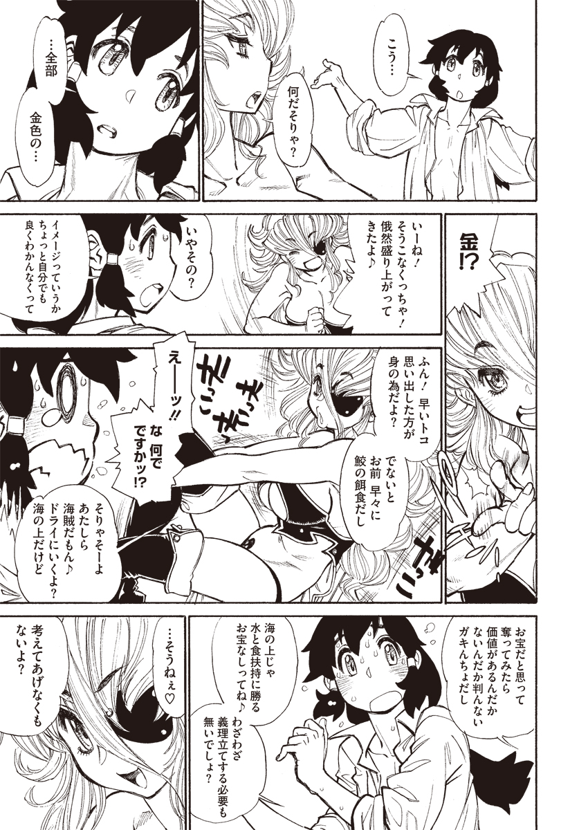 【たぬまゆういちろう】バンビッチCh.1-3