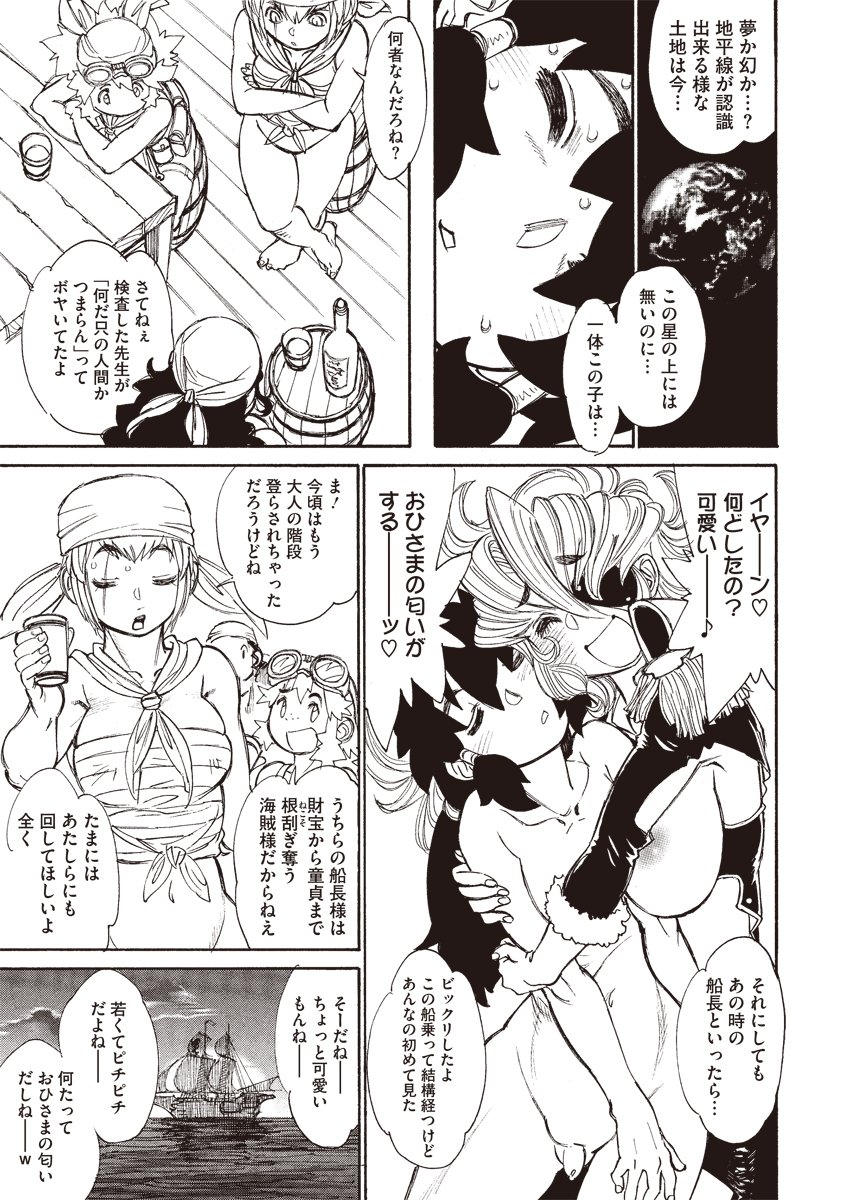 【たぬまゆういちろう】バンビッチCh.1-3