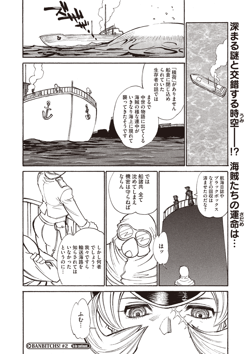 【たぬまゆういちろう】バンビッチCh.1-3
