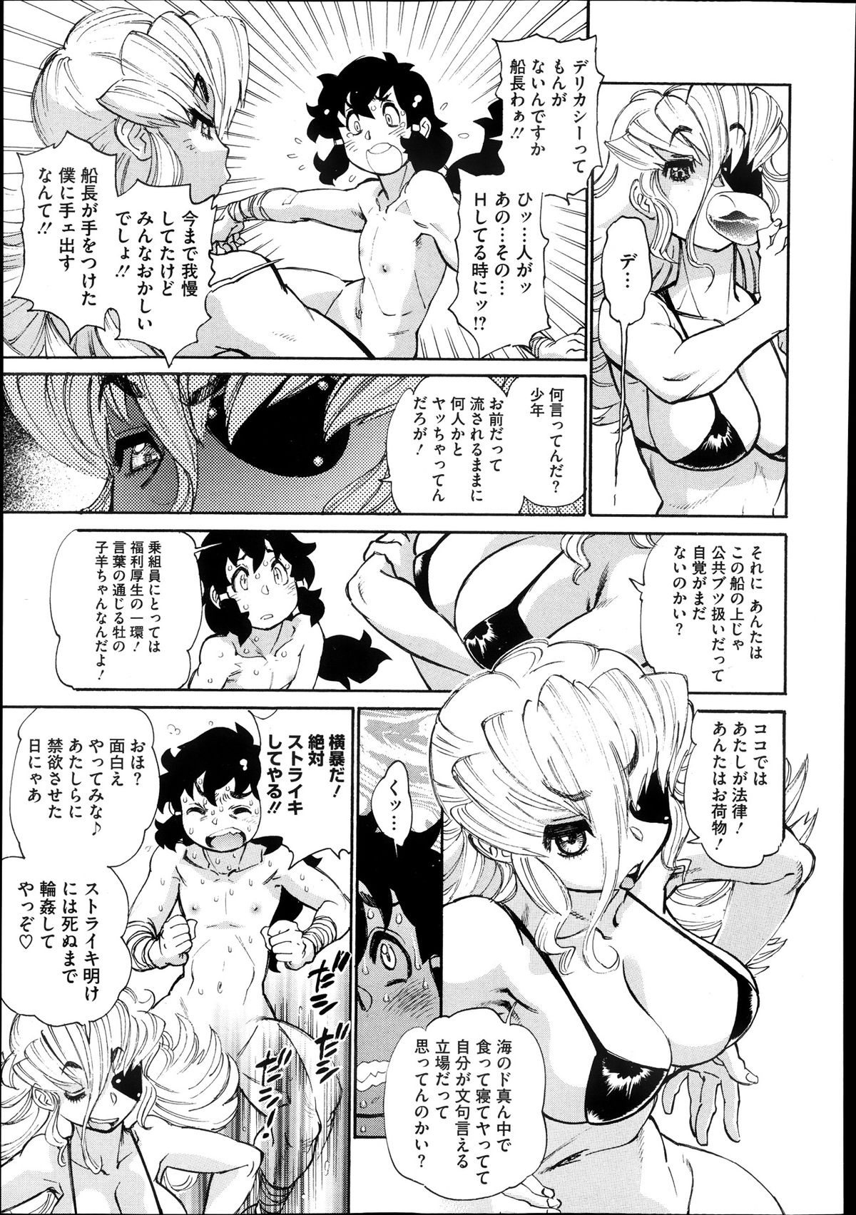 【たぬまゆういちろう】バンビッチCh.1-3
