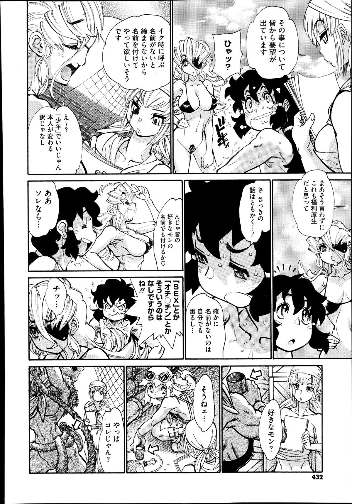 【たぬまゆういちろう】バンビッチCh.1-3