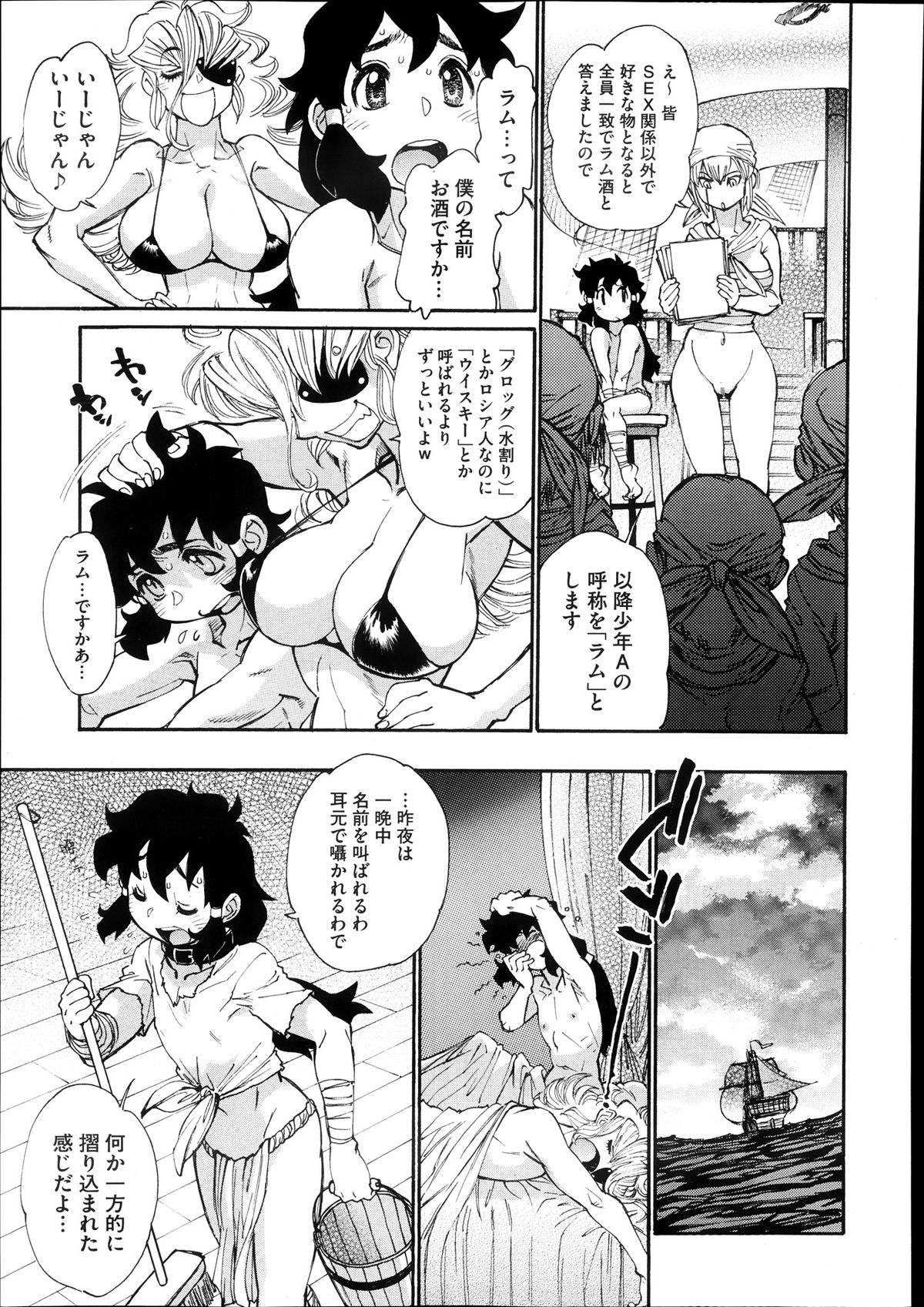 【たぬまゆういちろう】バンビッチCh.1-3