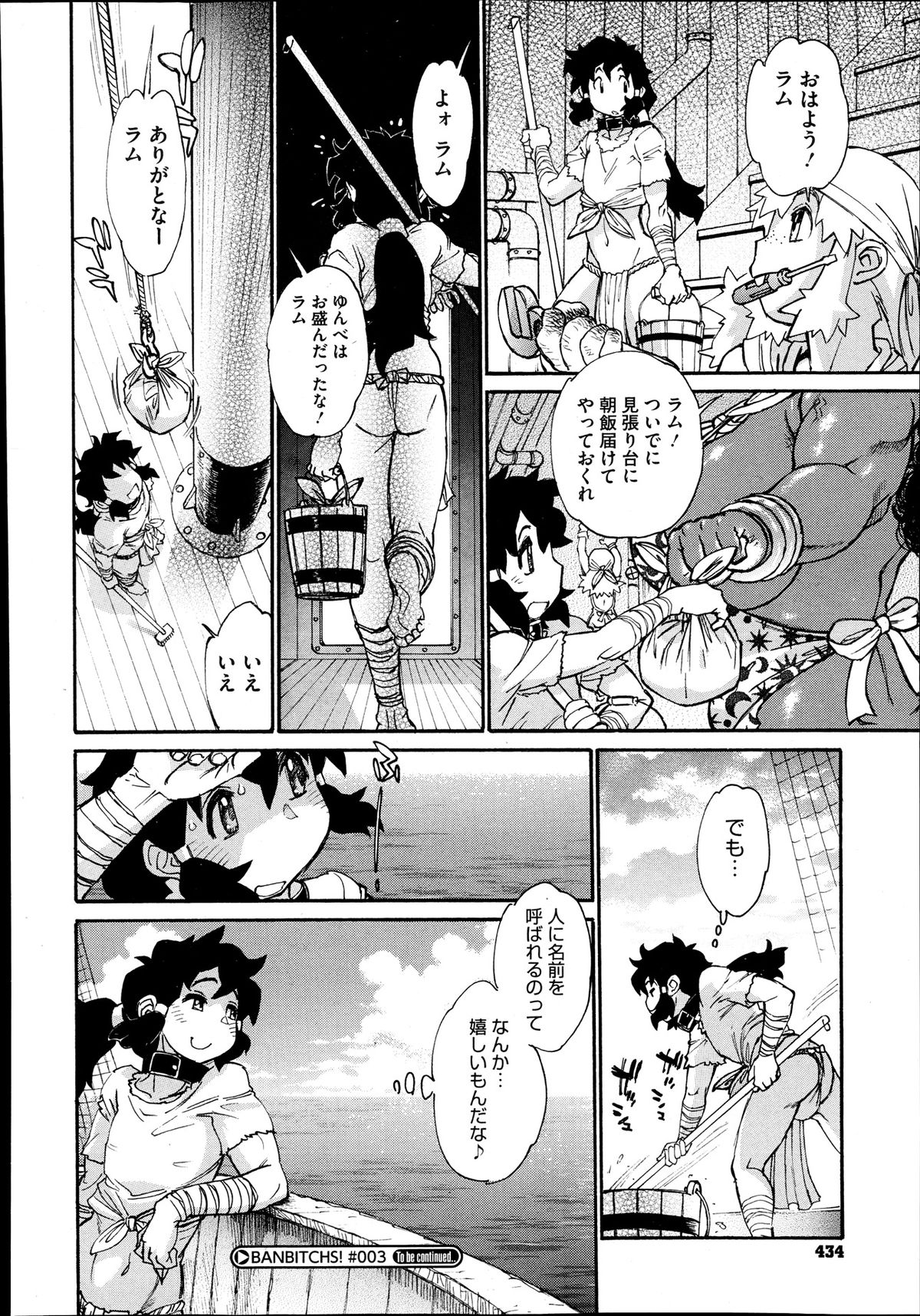 【たぬまゆういちろう】バンビッチCh.1-3