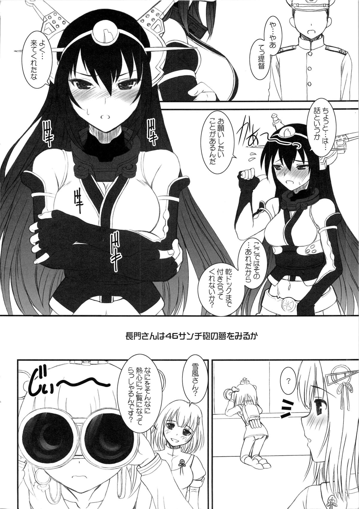 (C84) [ディエップ工房 (あるぴーぬ)] 長門さんは46サンチ砲の夢をみるか (艦隊これくしょん -艦これ-)