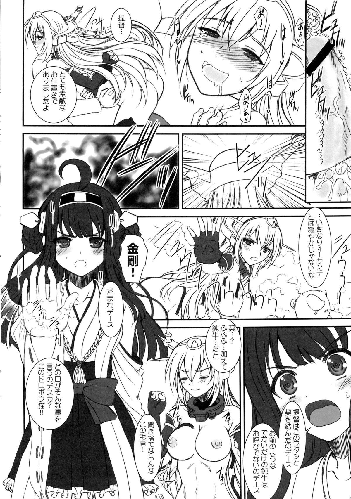 (C84) [ディエップ工房 (あるぴーぬ)] 長門さんは46サンチ砲の夢をみるか (艦隊これくしょん -艦これ-)