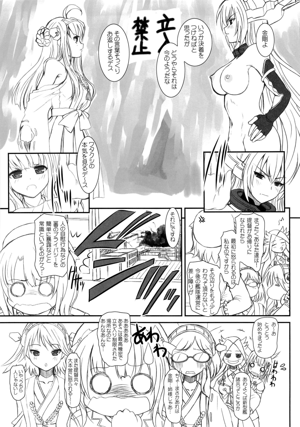 (C84) [ディエップ工房 (あるぴーぬ)] 長門さんは46サンチ砲の夢をみるか (艦隊これくしょん -艦これ-)