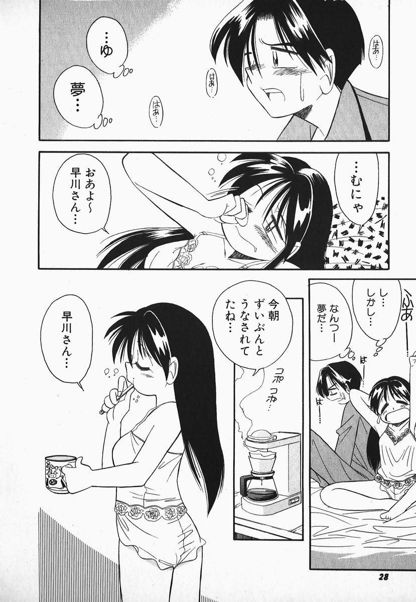 [乙川霞月] 早川さんとあそぼう