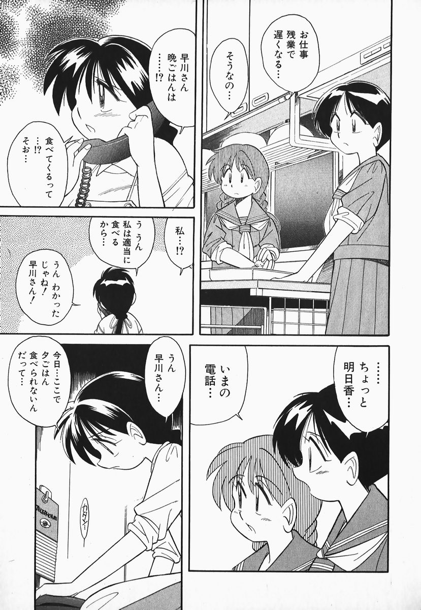 [乙川霞月] 早川さんとあそぼう