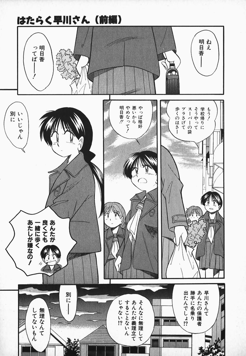 [乙川霞月] 早川さんとあそぼう