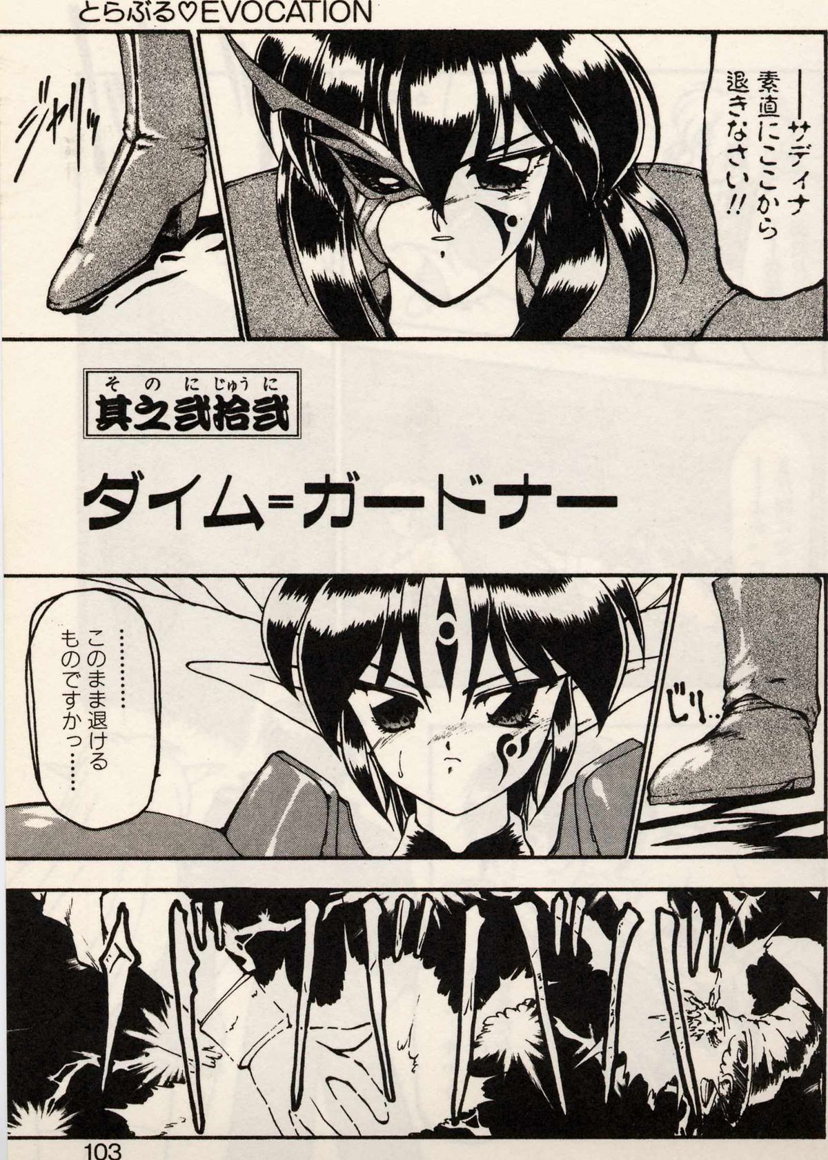 [龍炎狼牙] とらぶる♥EVOCATION 参