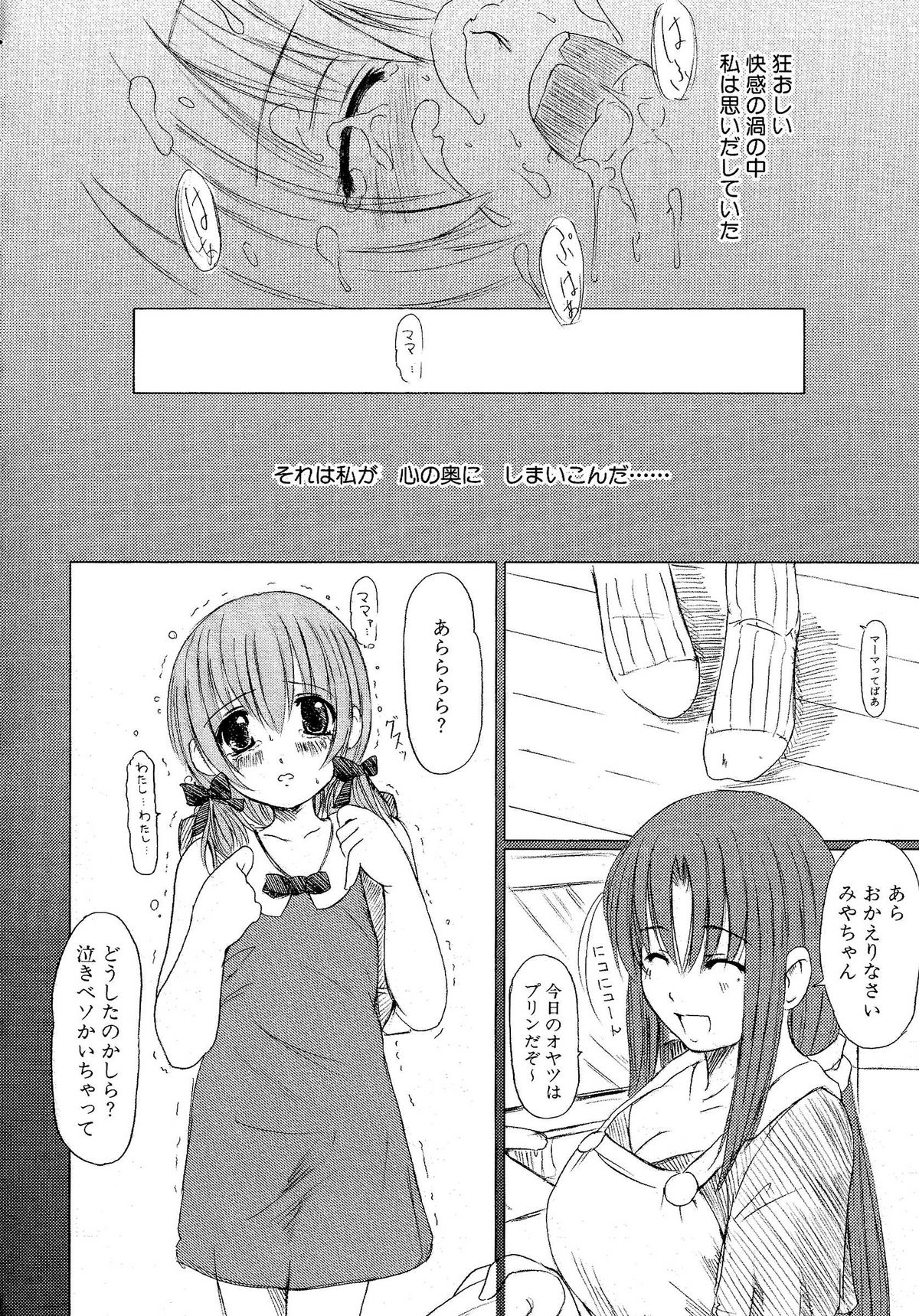 [えにぐま] 欠損少女 上