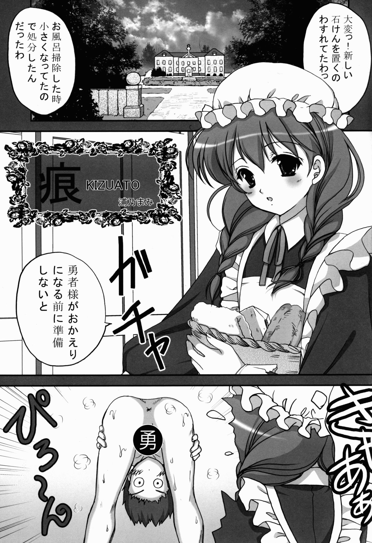 (C85) [TRAP (浦乃まみ)] 腹黒めがねとおパンツギルド (ログ・ホライズン)