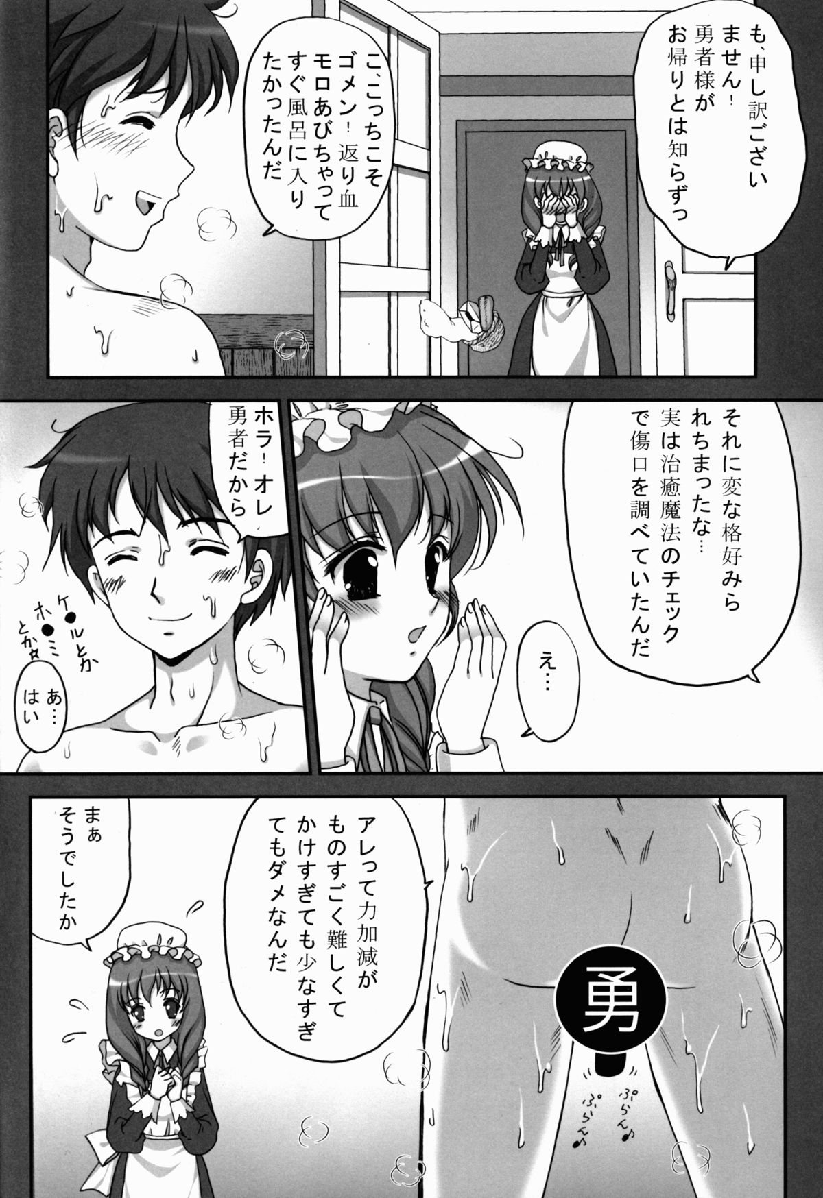 (C85) [TRAP (浦乃まみ)] 腹黒めがねとおパンツギルド (ログ・ホライズン)