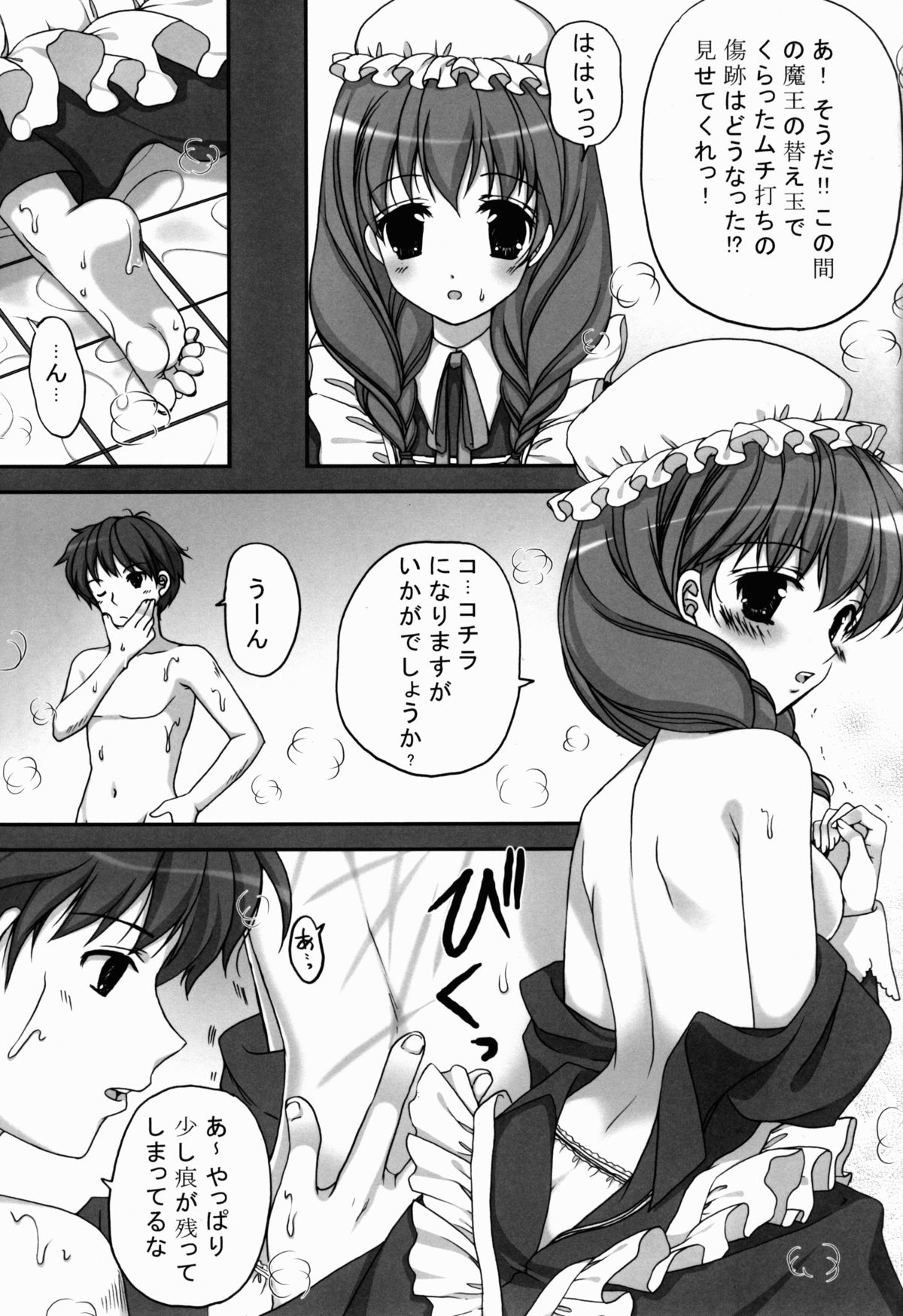 (C85) [TRAP (浦乃まみ)] 腹黒めがねとおパンツギルド (ログ・ホライズン)