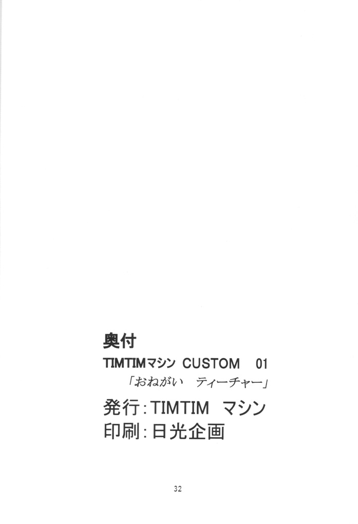 [TIMTIMマシン (カズマ・G-VERSION)] TIMTIMマシン CUSTOM 01 (おねがい☆ティーチャー) [英訳]