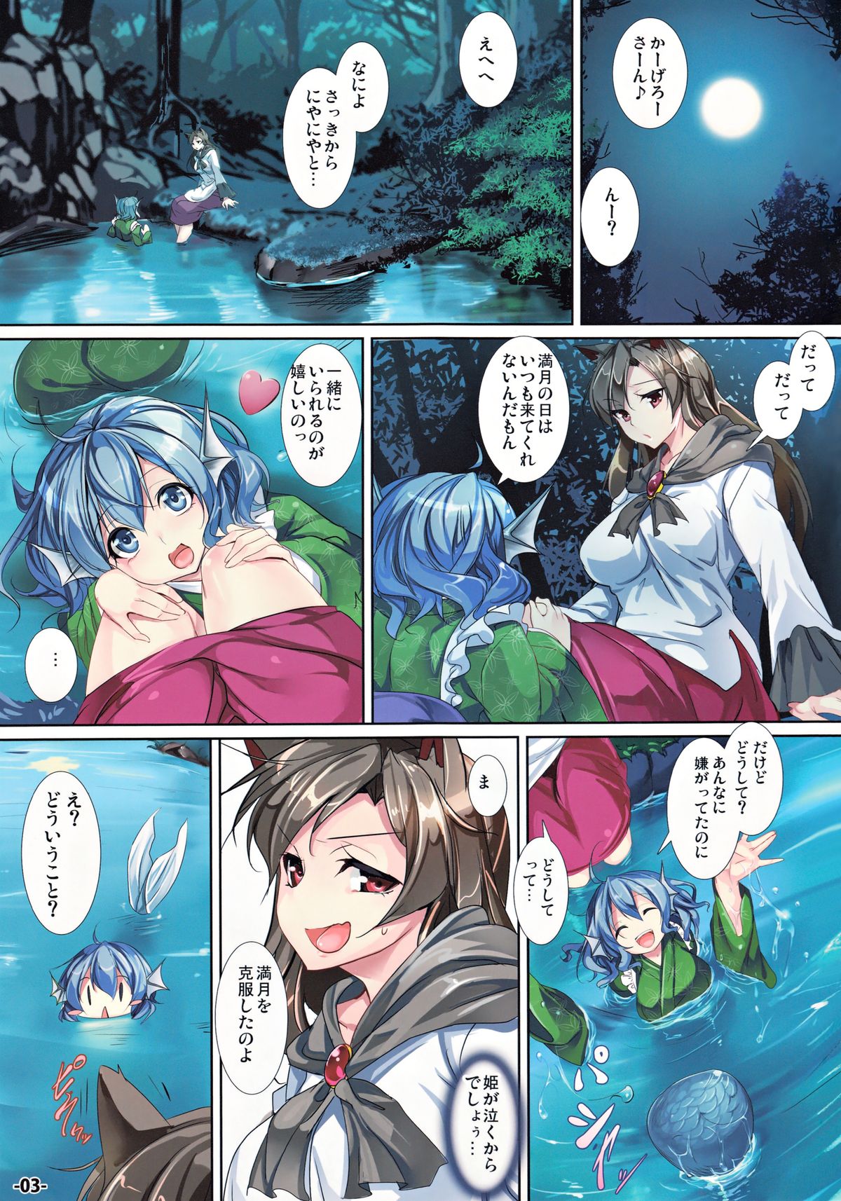 (C85) [烏賊輪 (アジシオ)] Marmaid Festa (東方Project)
