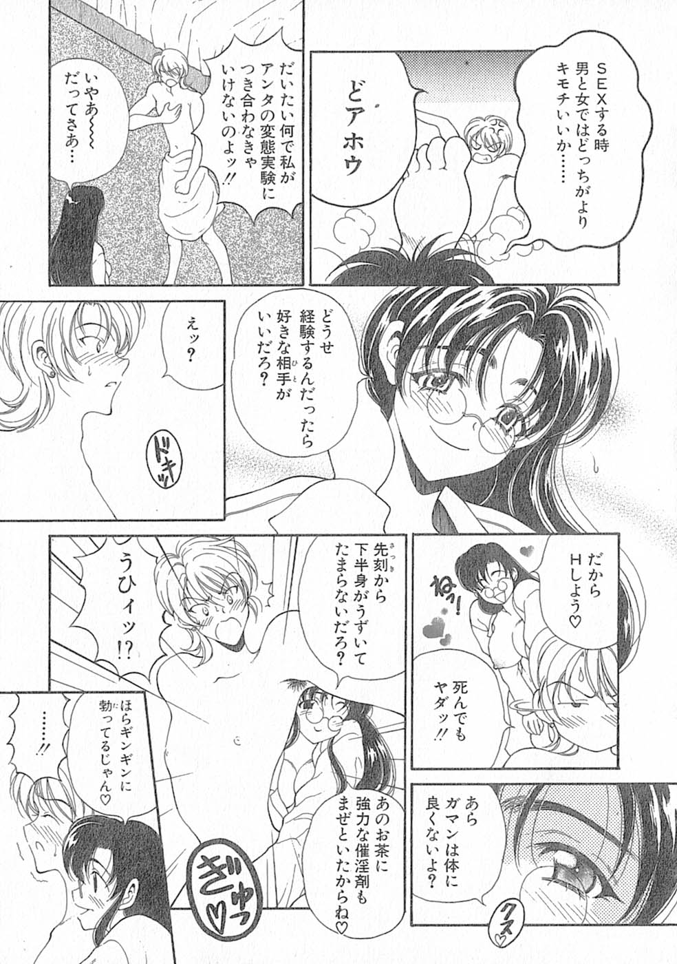 [高円寺まりも] 君はTOO SHY
