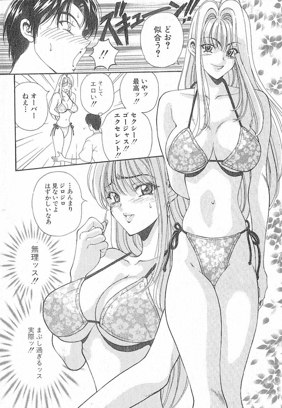 [高円寺まりも] 君はTOO SHY