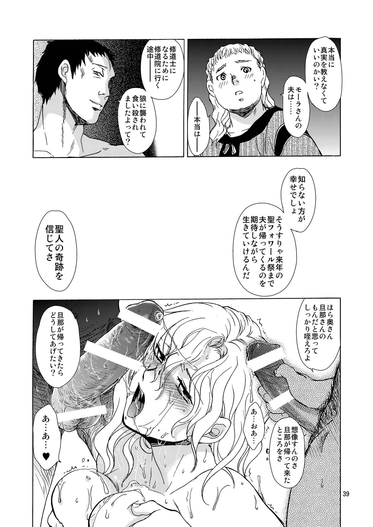 (C84) [床子屋 (HEIZO, 鬼頭えん)] Saint Foire Festival / eve総集編