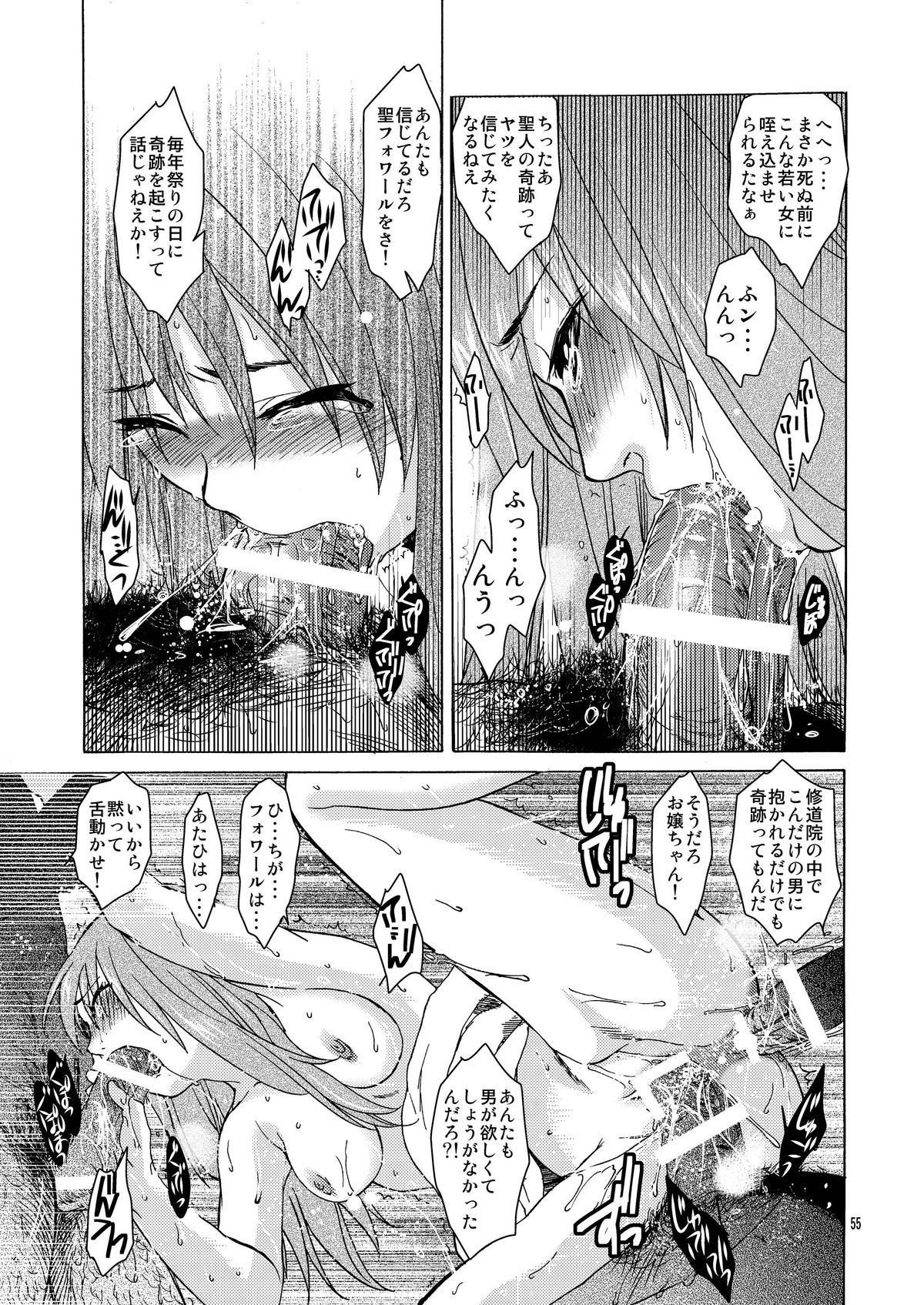 (C84) [床子屋 (HEIZO, 鬼頭えん)] Saint Foire Festival / eve総集編
