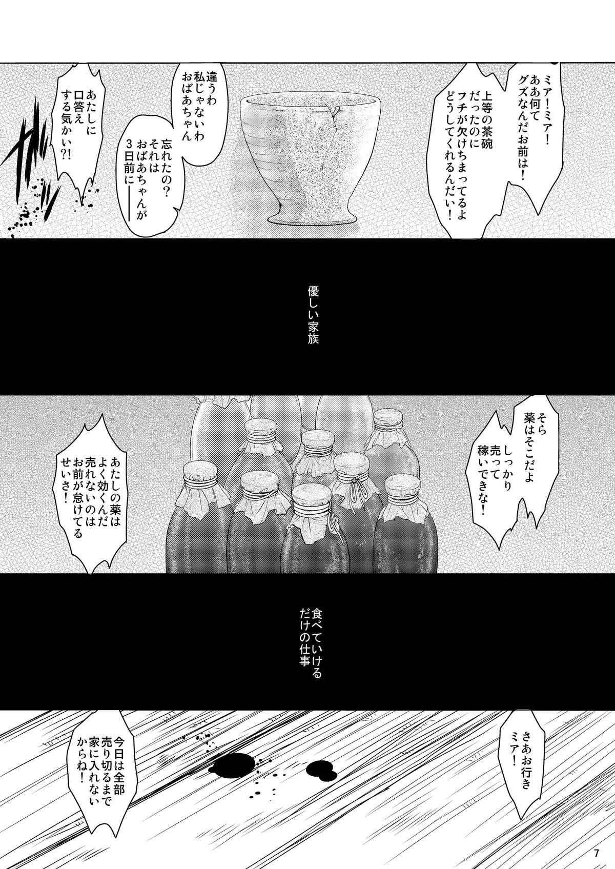 (C84) [床子屋 (HEIZO, 鬼頭えん)] Saint Foire Festival / eve総集編