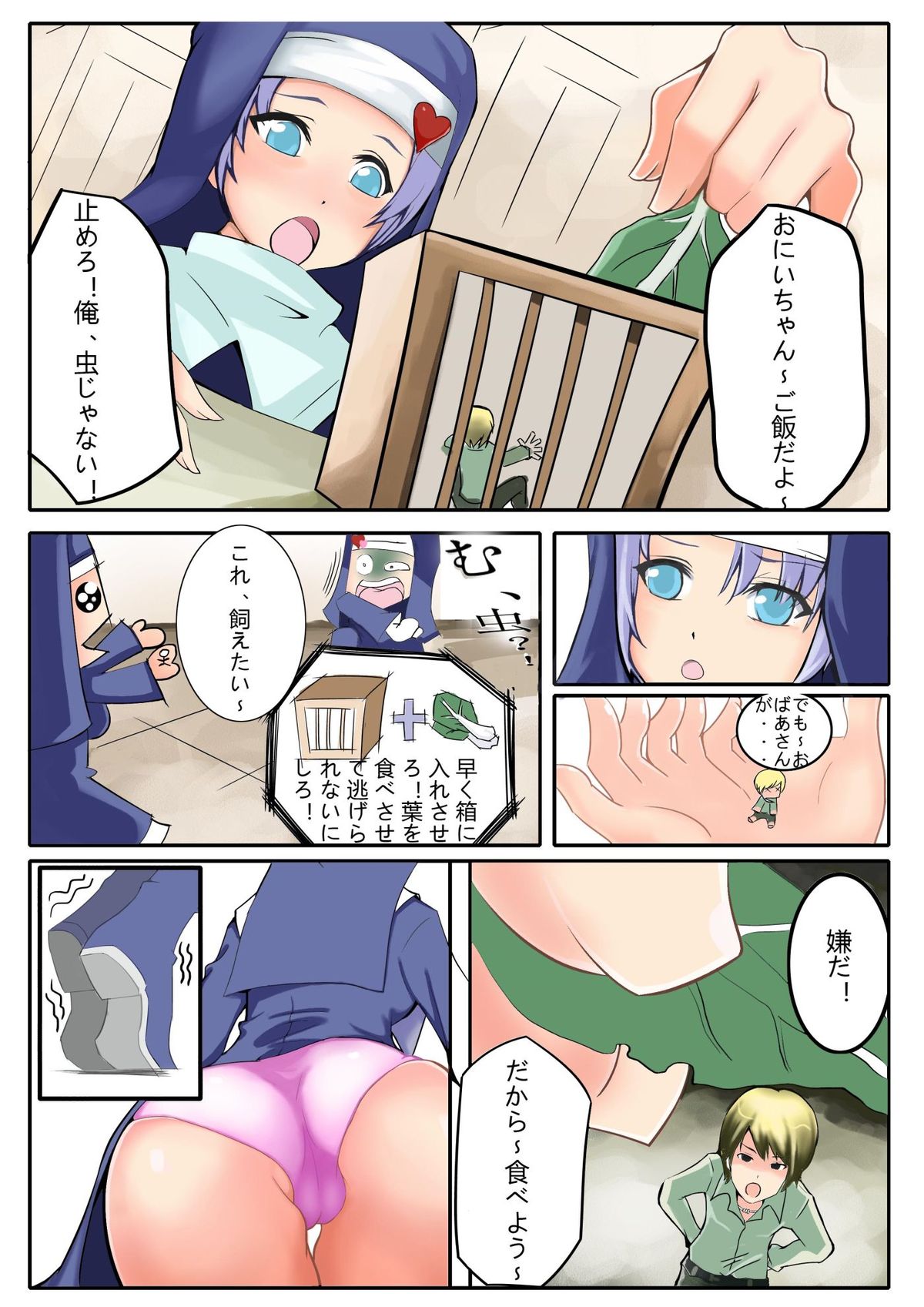 [火山の楊] 巨大娘襲来