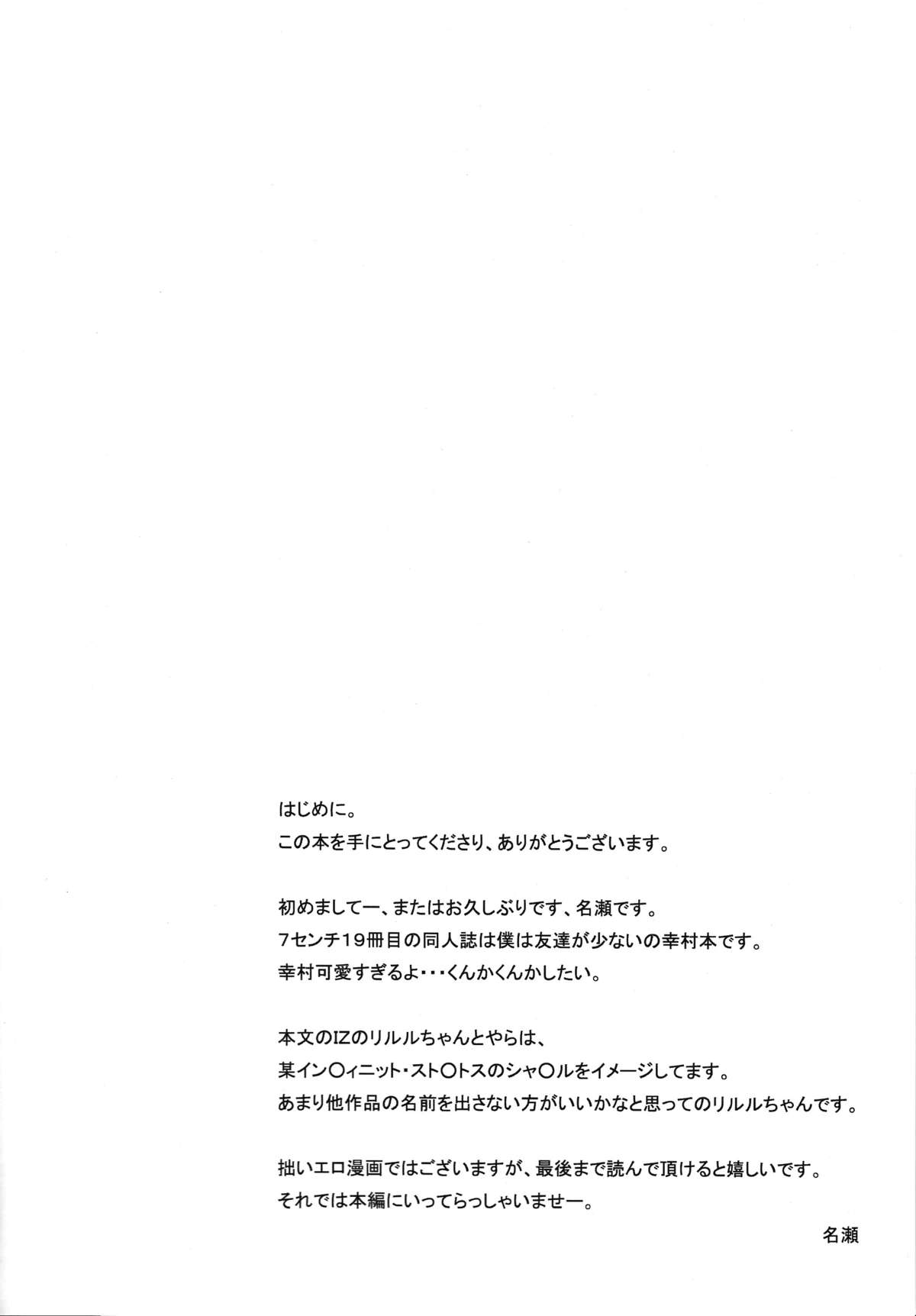 (コミトレ19) [7センチ (名瀬)] 僕は幸村が食べたい (僕は友達が少ない) [英訳]