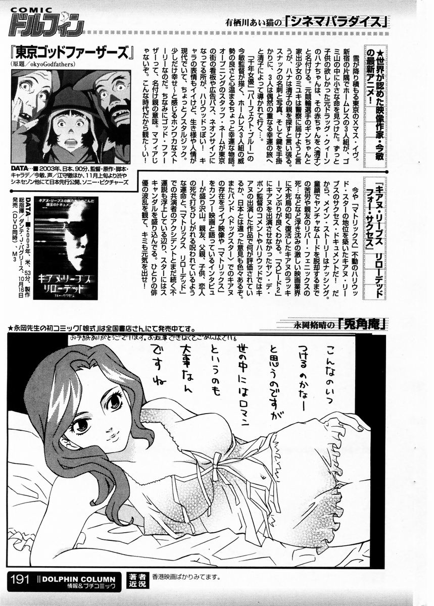 COMIC ドルフィン 2003年12月号