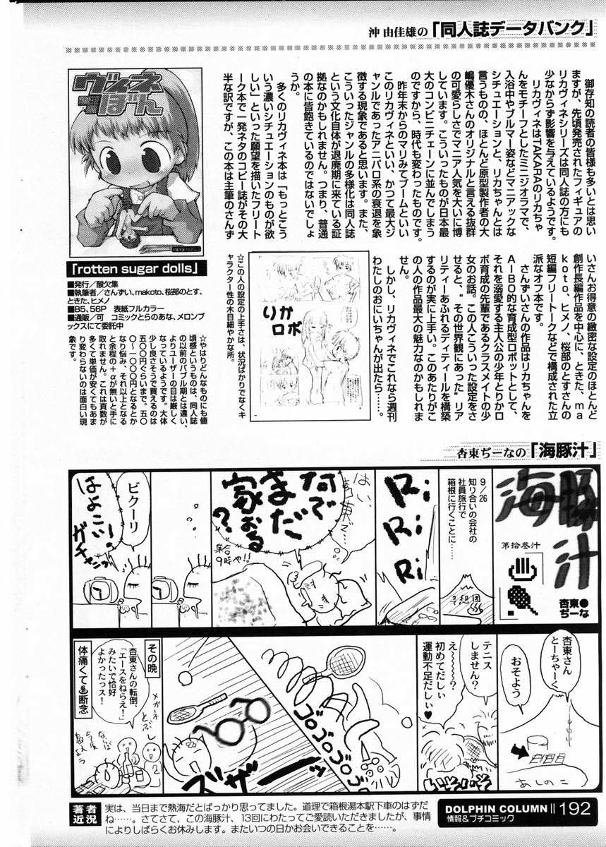 COMIC ドルフィン 2003年12月号