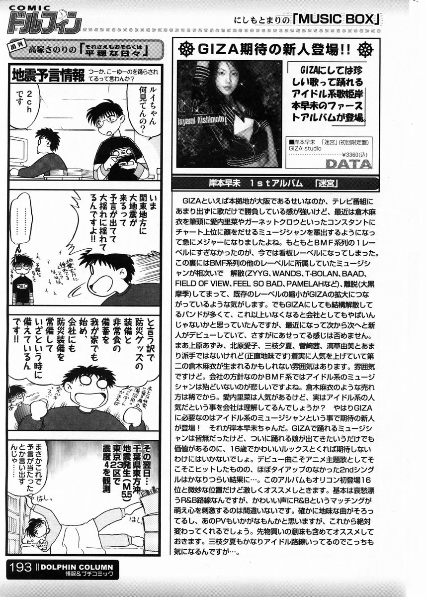 COMIC ドルフィン 2003年12月号