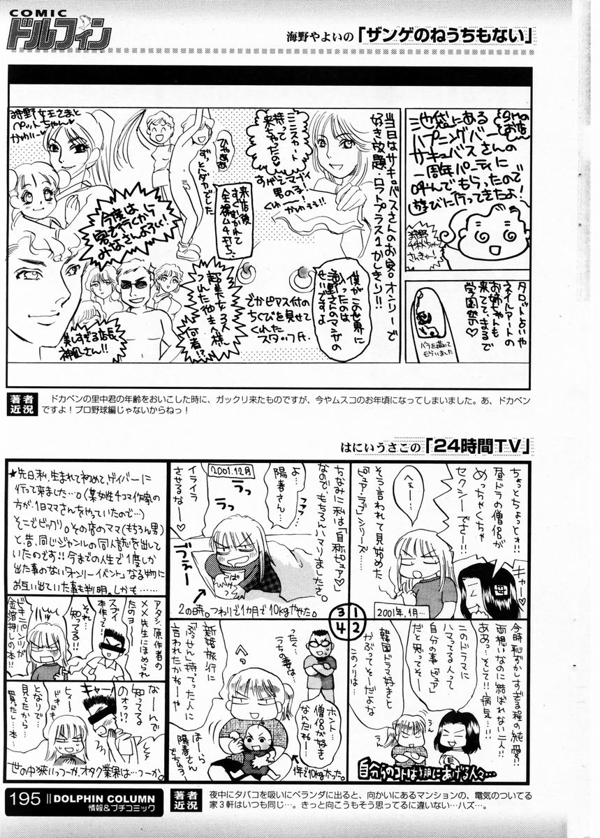 COMIC ドルフィン 2003年12月号