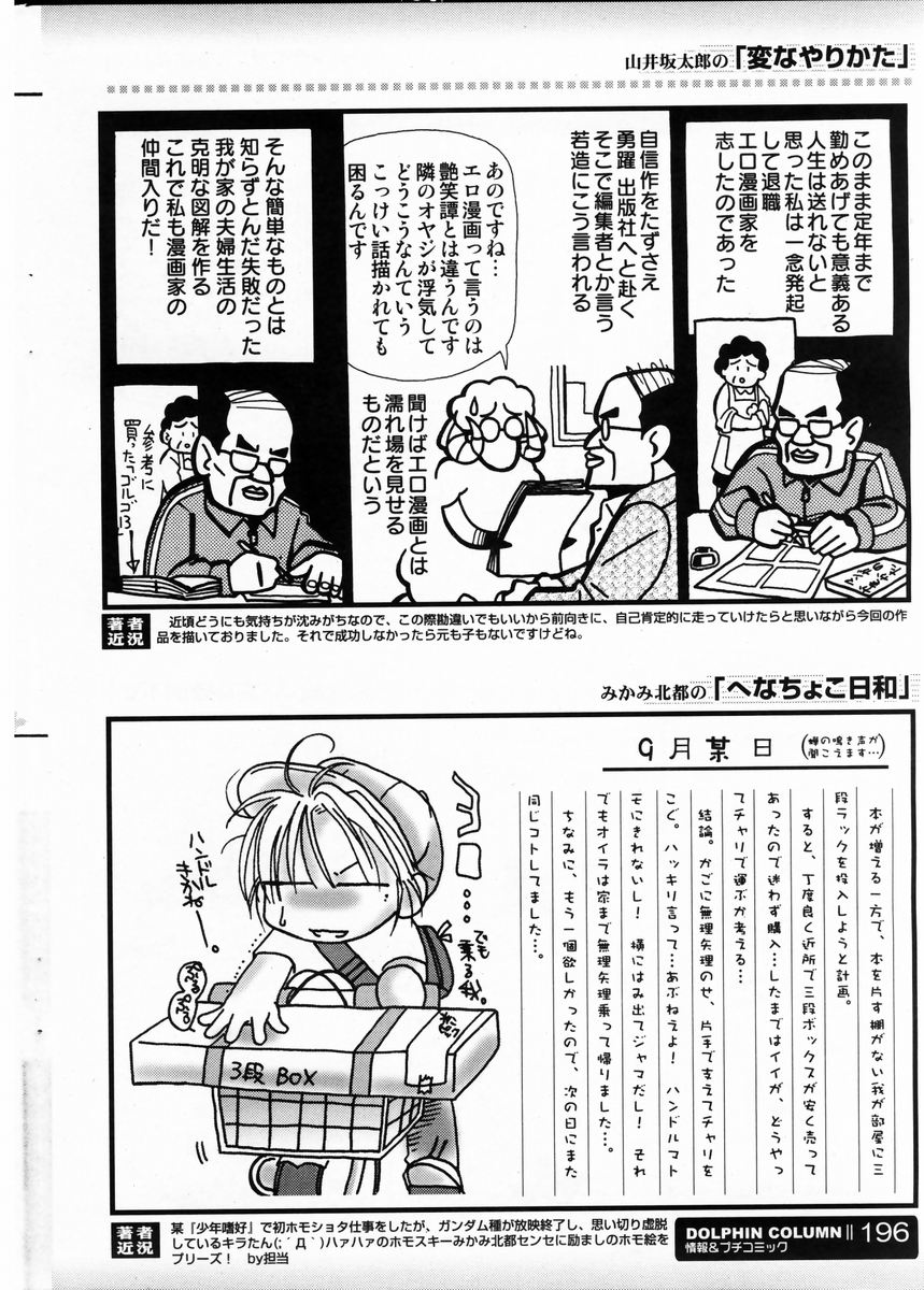 COMIC ドルフィン 2003年12月号