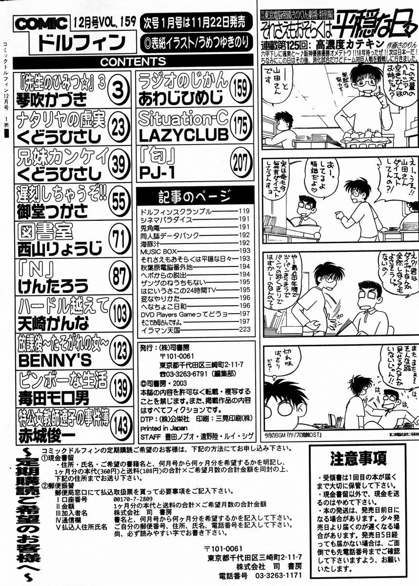 COMIC ドルフィン 2003年12月号