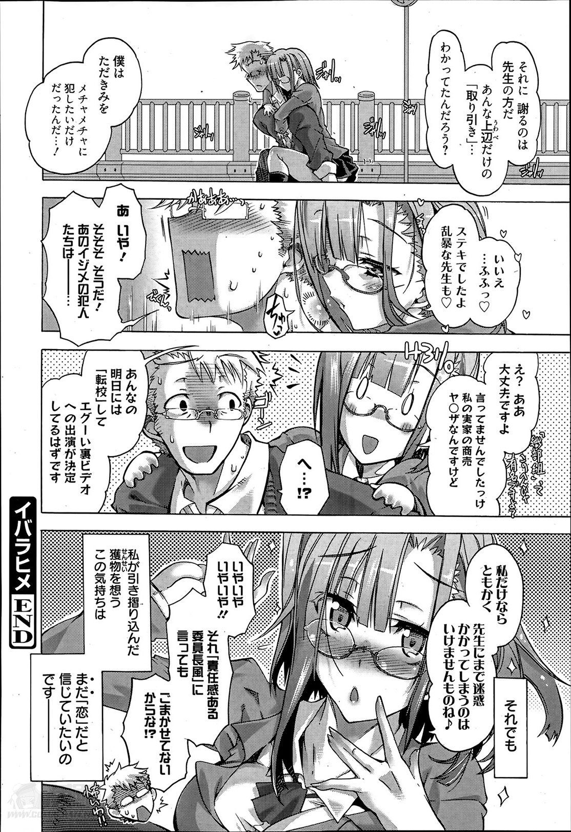 [高崎たけまる] イバラヒメ 全3話