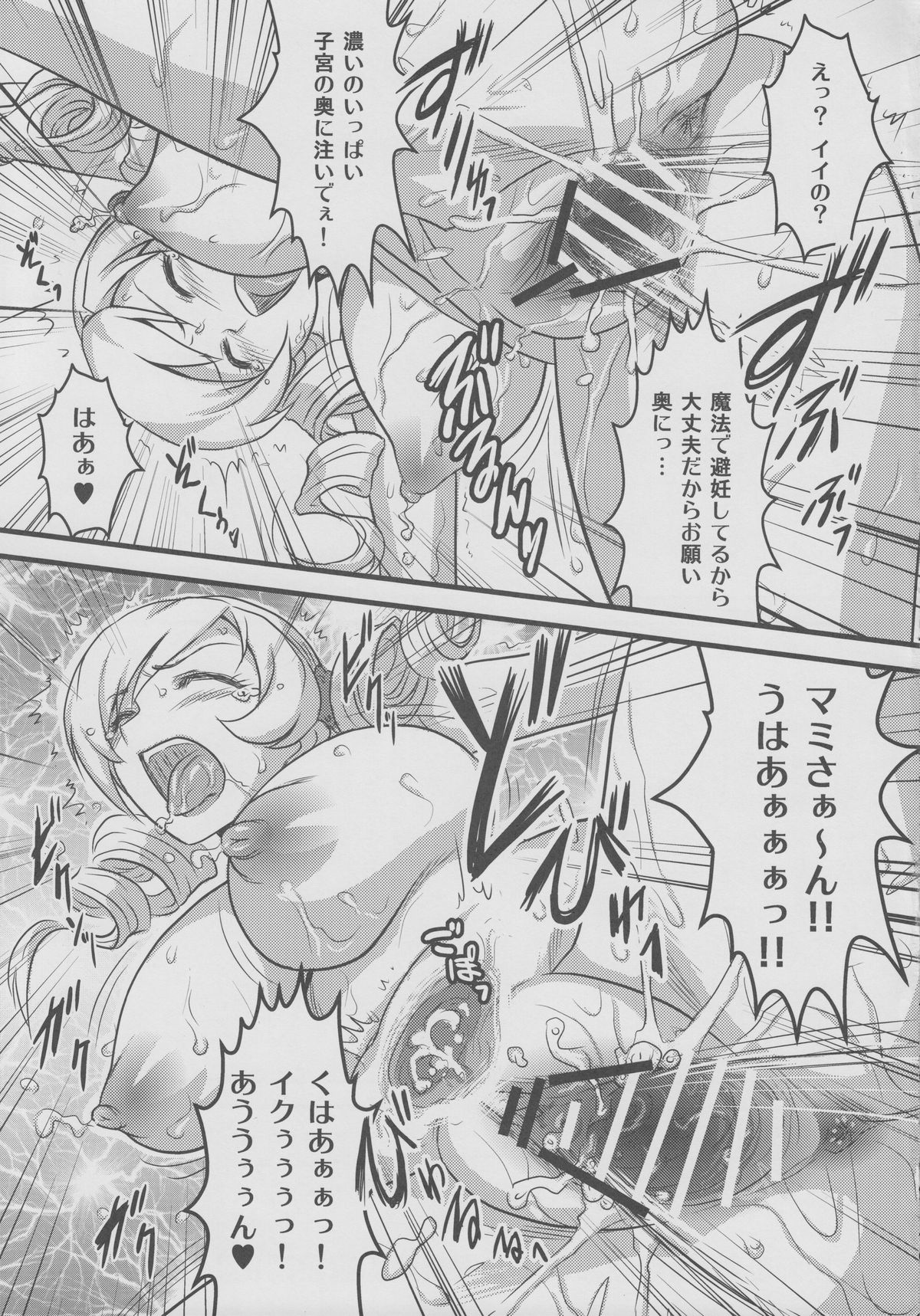 (C80) [ヨロコビの国 (JOY RIDE)] ヨロコビの国 Vol.15 (魔法少女まどか☆マギカ)
