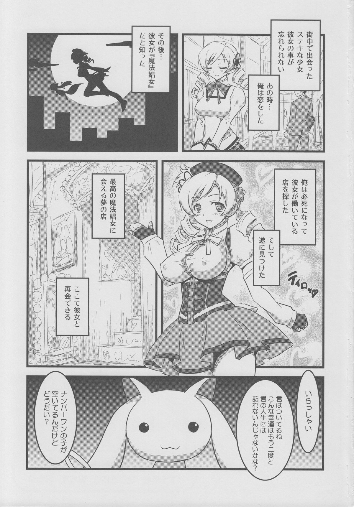 (C80) [ヨロコビの国 (JOY RIDE)] ヨロコビの国 Vol.15 (魔法少女まどか☆マギカ)