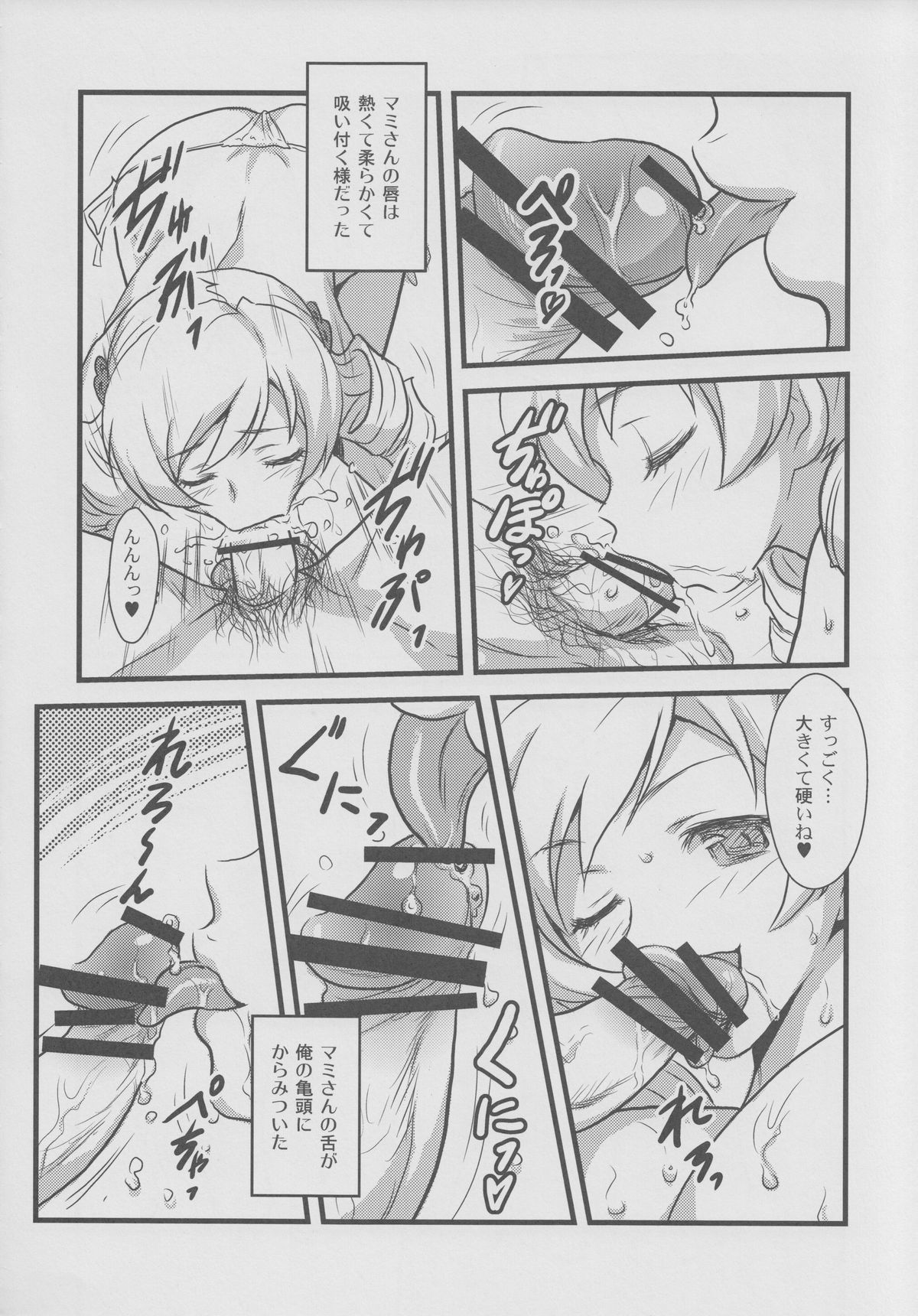 (C80) [ヨロコビの国 (JOY RIDE)] ヨロコビの国 Vol.15 (魔法少女まどか☆マギカ)