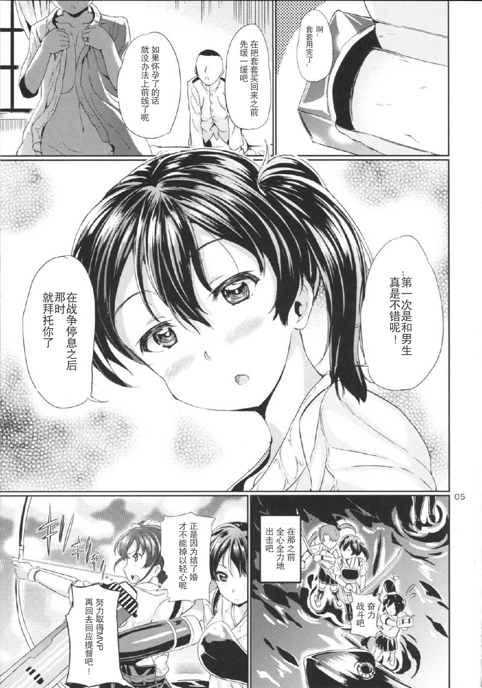 (COMIC1☆9) [たんぽぽ水産 (INAGO)] 悶絶艦隊 ○賀NTR (艦隊これくしょん -艦これ-) [中国翻訳]