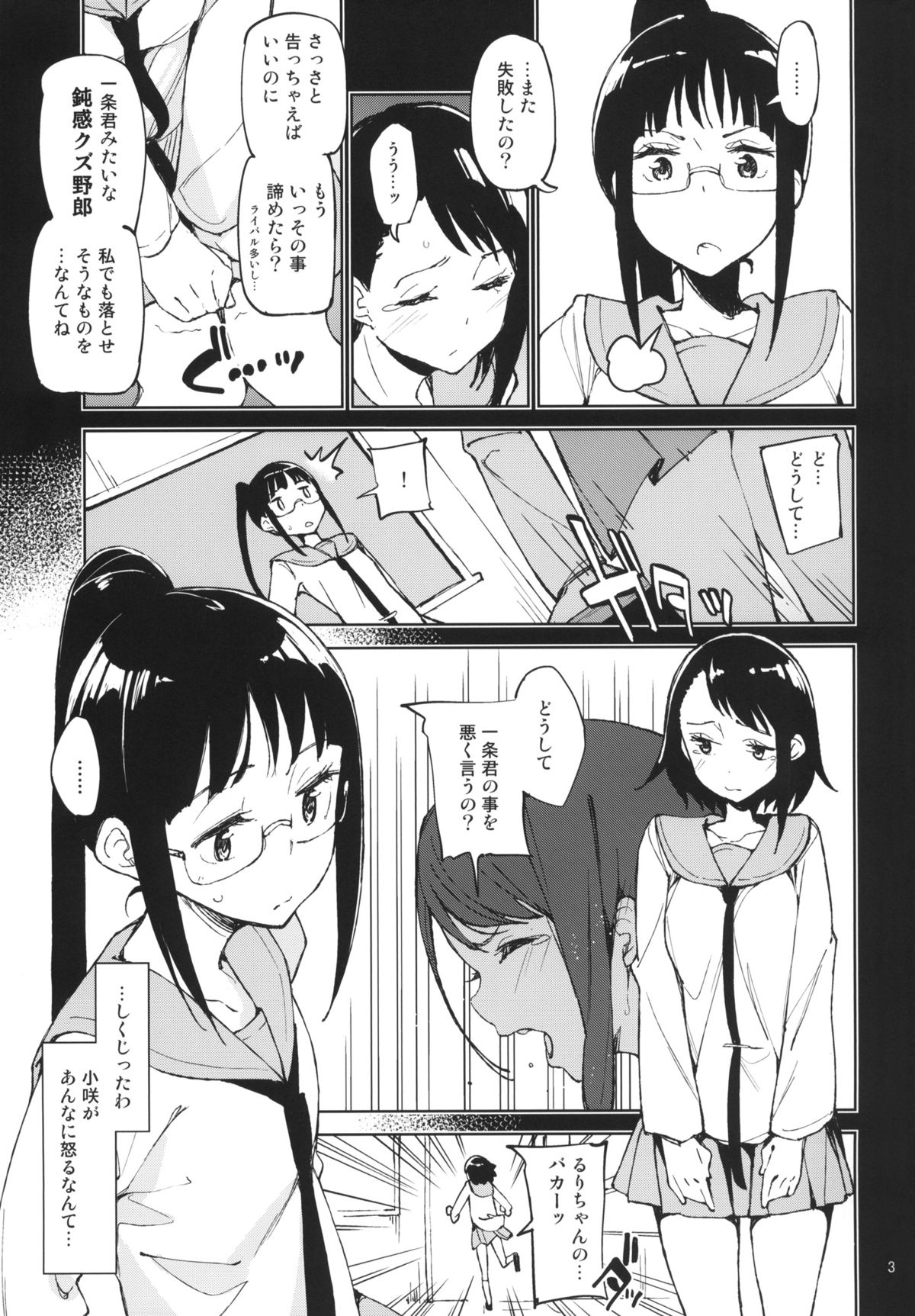 (C85) [はんなま (せれれ)] 友達… (ニセコイ)