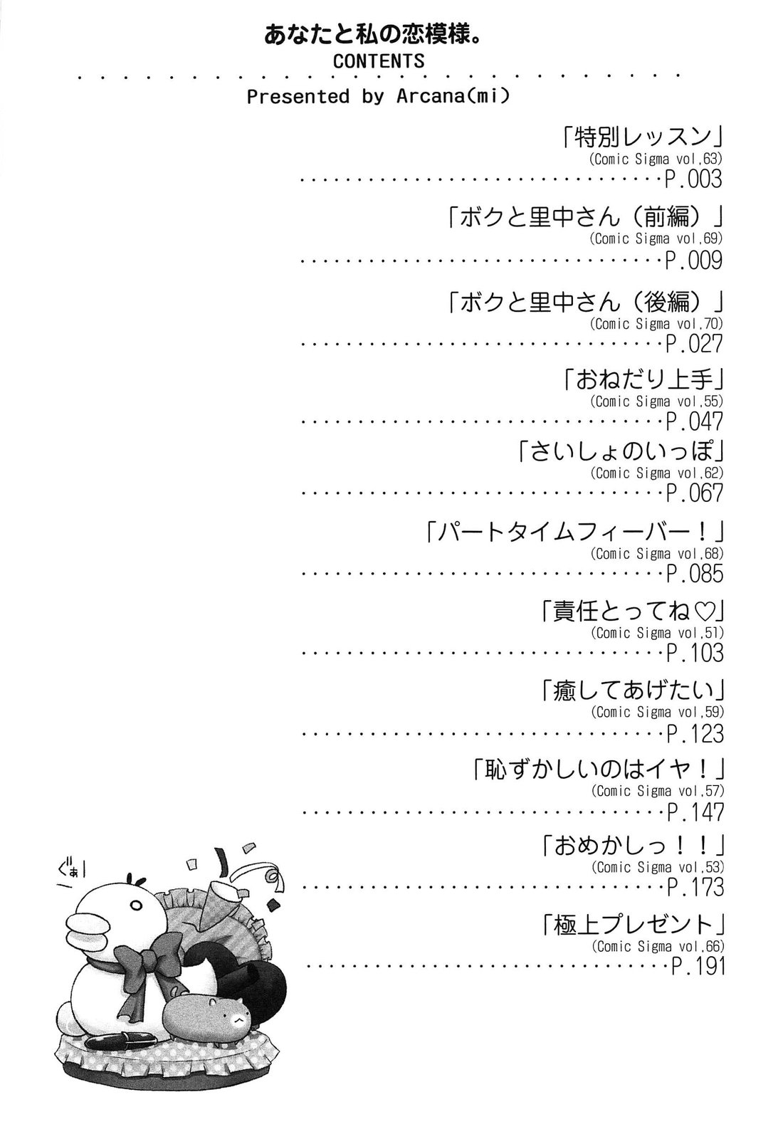 [あるかな(mi)] あなたと私の恋模様。