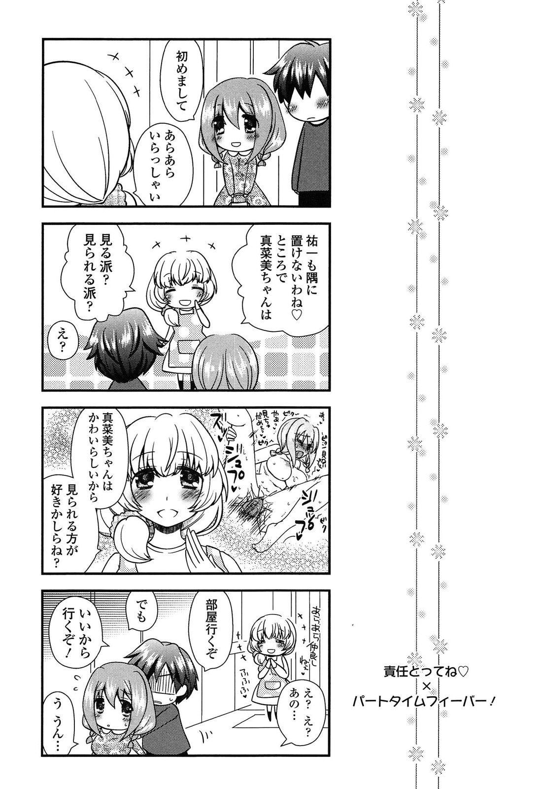 [あるかな(mi)] あなたと私の恋模様。