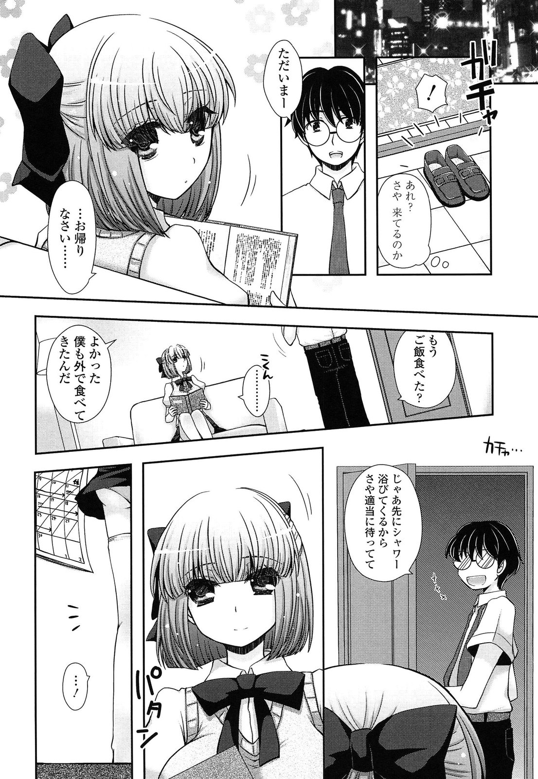 [あるかな(mi)] あなたと私の恋模様。