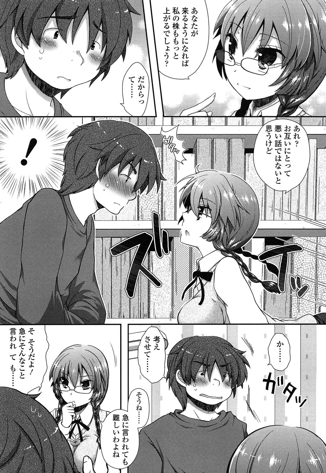 [あるかな(mi)] あなたと私の恋模様。