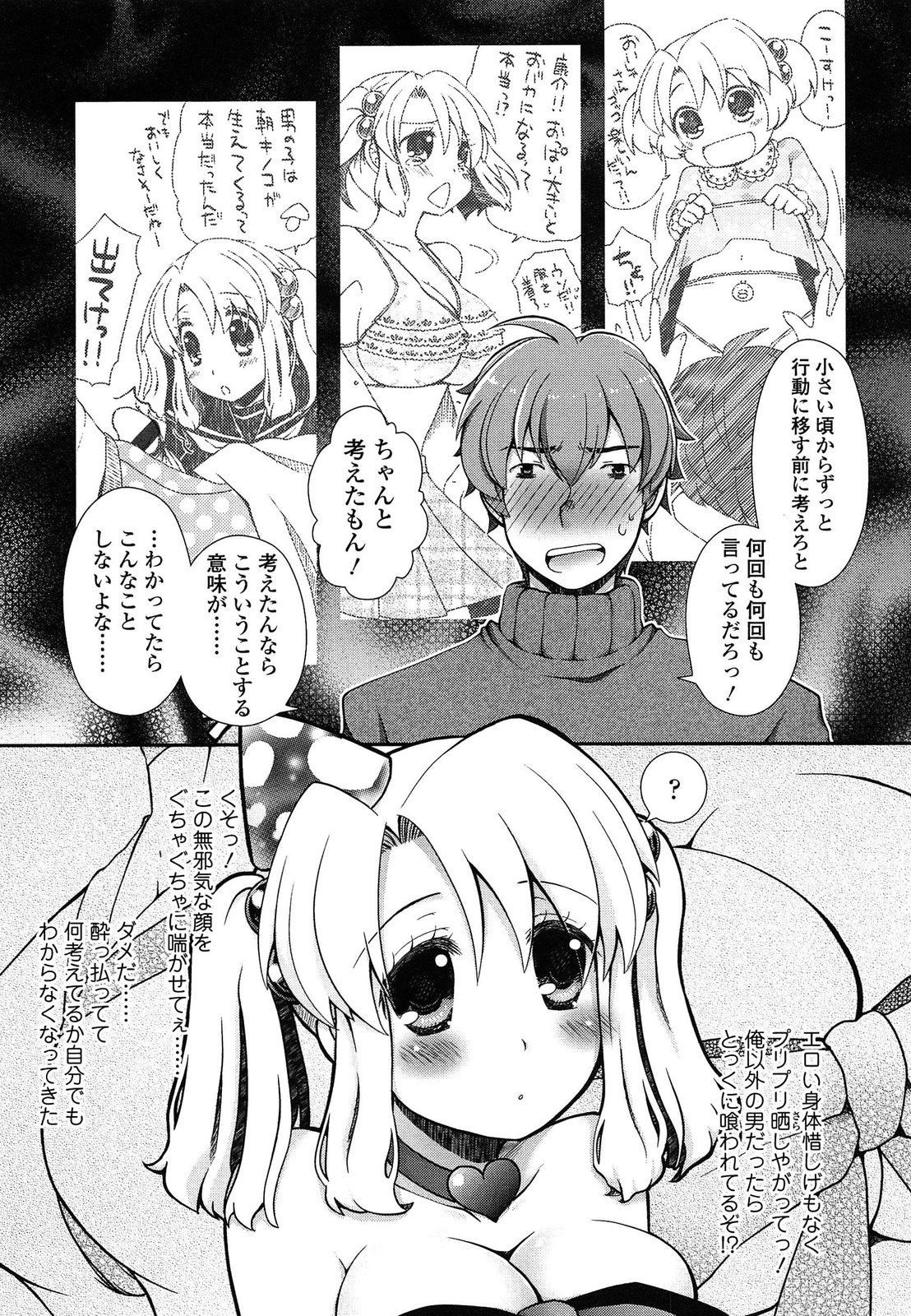 [あるかな(mi)] あなたと私の恋模様。