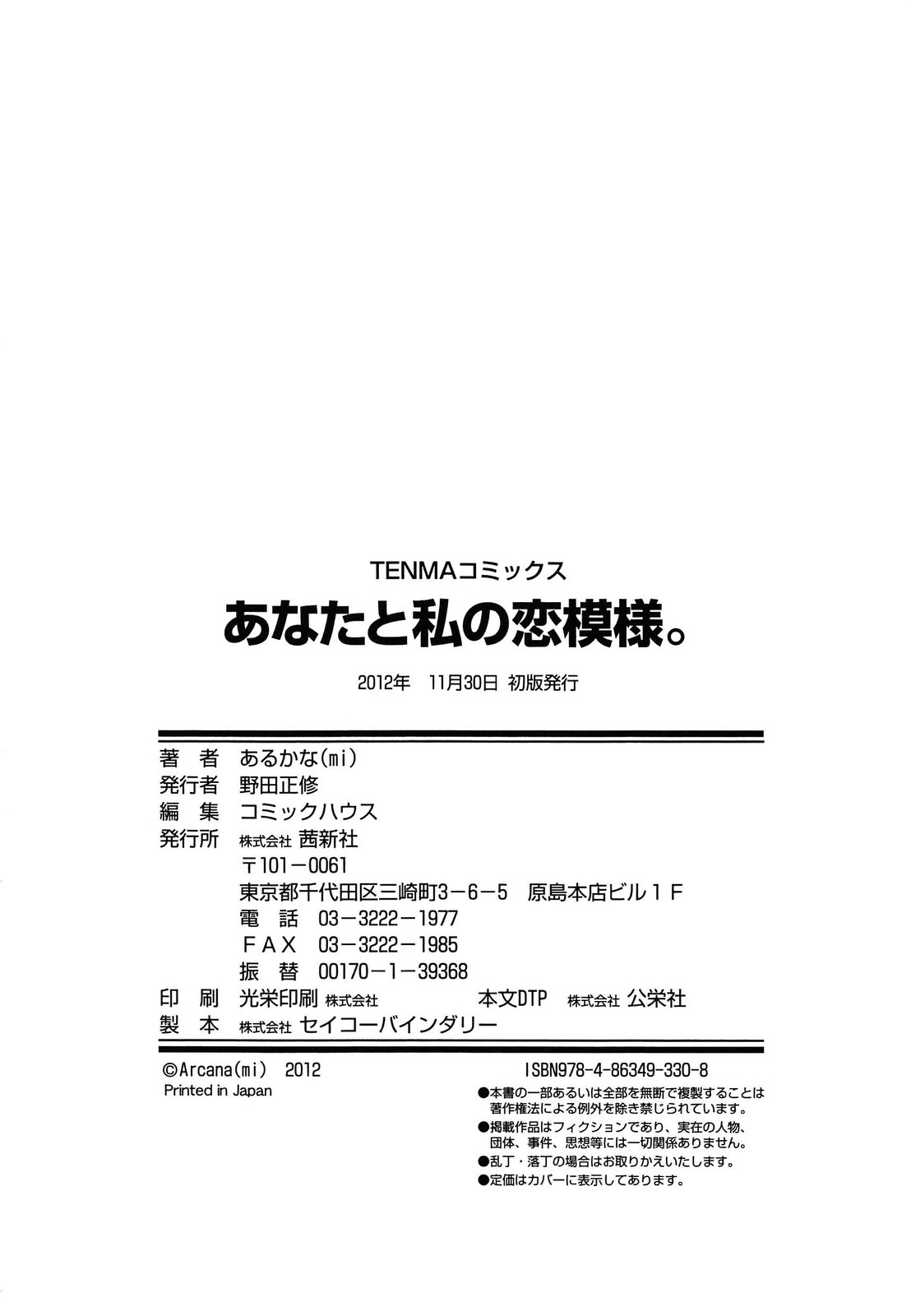 [あるかな(mi)] あなたと私の恋模様。