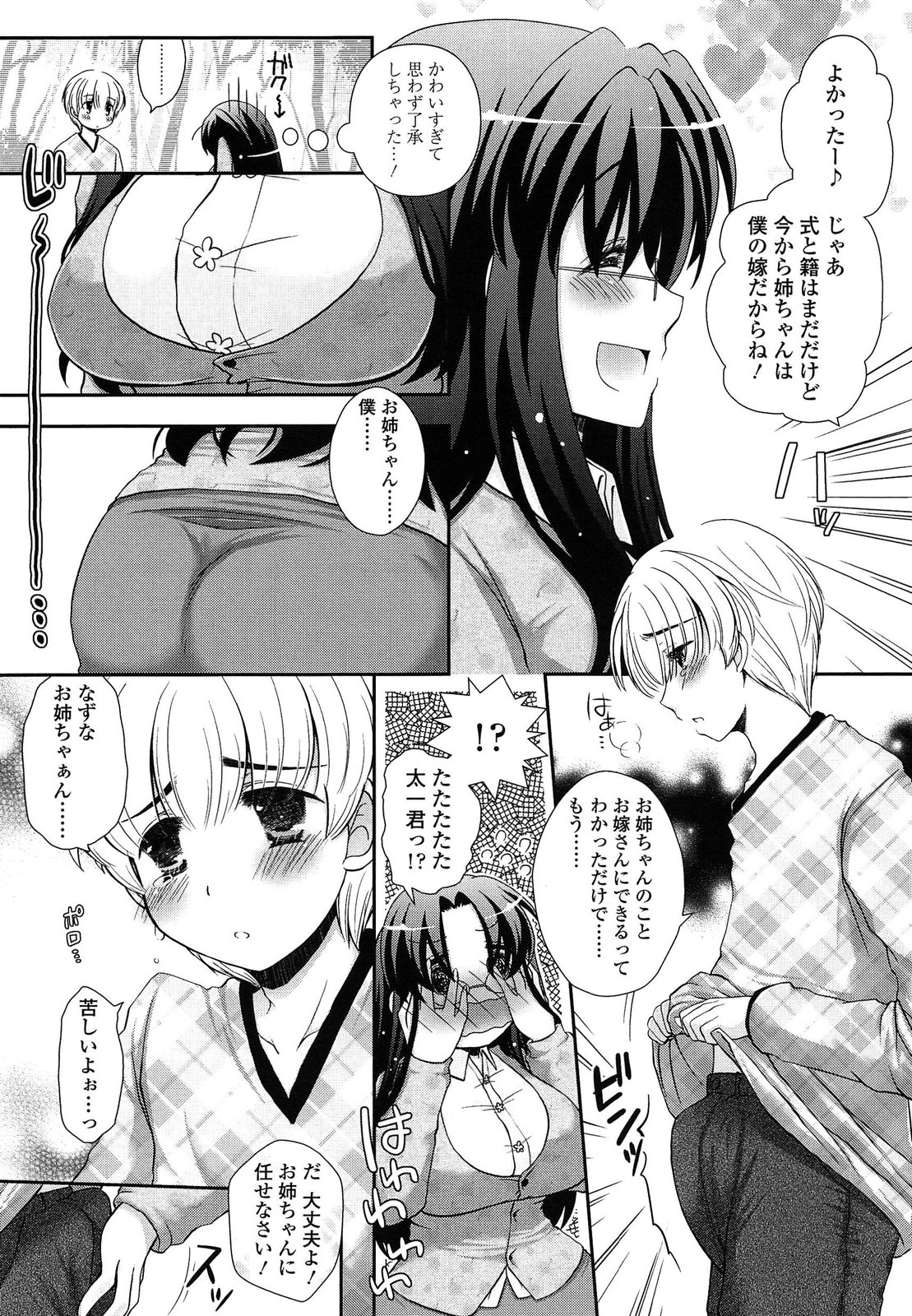 [あるかな(mi)] あなたと私の恋模様。