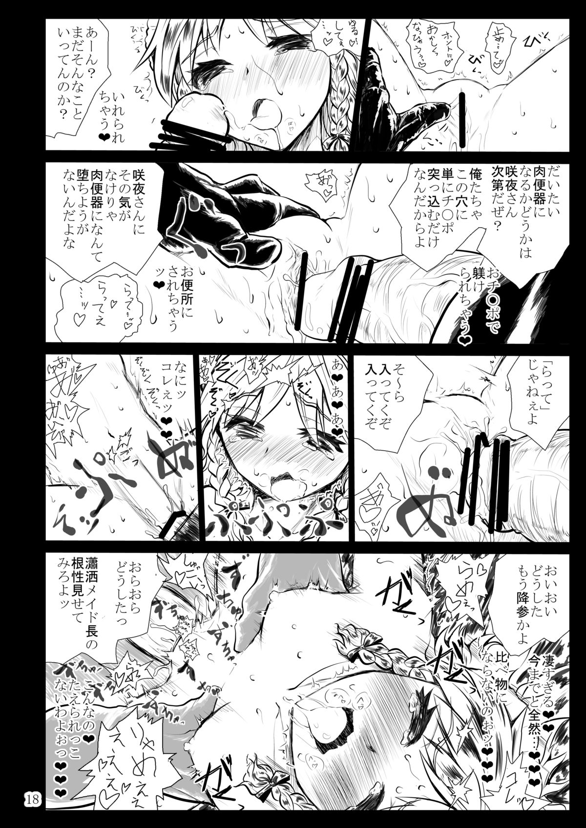 [くまのもり (隈太郎)] Black Circle (東方Project) [DL版]